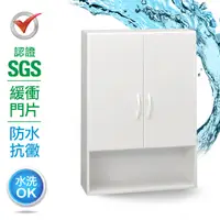 在飛比找PChome24h購物優惠-IHouse-SGS 防潮抗蟲蛀塑鋼緩衝二門收納浴室吊櫃