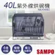 【聲寶SAMPO】40L微電腦紫外線烘碗機 KB-KA40U