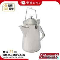 在飛比找Yahoo!奇摩拍賣優惠-天正百貨日本 Coleman 不鏽鋼火爐茶壺 CM-2678