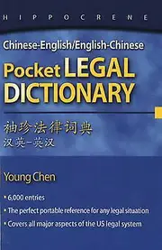 Chineseenglishenglishchinese Pocket Legal Dictionary by Young Chen Paperback