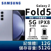 在飛比找PChome24h購物優惠-SAMSUNG Galaxy Z Fold5 12G/512