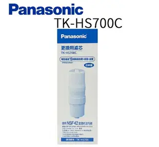 panasonic國際牌電解水機整水器中空絲膜本體濾心 TK-HS700C 日本原裝 台灣公司貨