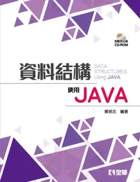 在飛比找誠品線上優惠-資料結構: 使用JAVA (附光碟)