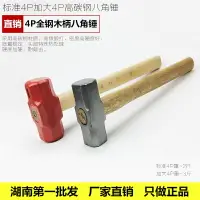 在飛比找樂天市場購物網優惠-純鋼木柄八角鐵錘子鐵榔頭方頭大錘子石工錘電工錘木工錘五金工具