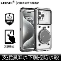 在飛比找蝦皮商城優惠-LEIKEI防水殼 適用 蘋果iphone三星oppo小米 