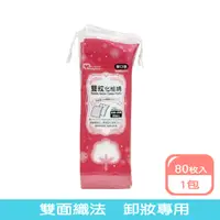 在飛比找PChome24h購物優惠-Beauty Fans 雙效化妝棉80枚