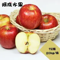 在飛比找momo購物網優惠-【阿成水果】美國華盛頓富士蘋果72粒/20kg*1箱(微酸爽