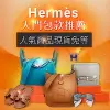 HERMES頂級奢華精品，母親節限定結帳89折