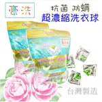 洗衣球 台灣製造 經典花茶36顆一袋 / 茶樹莊園茶樹天然濃縮抗菌洗衣球 室內晾衣/酵素淨白23顆 花仙子 洗衣精