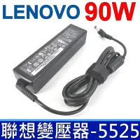 在飛比找Yahoo奇摩購物中心優惠-LENOVO 聯想 90W 變壓器 5.5*2.5mm B4