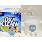 🍑小石頭🍑 OXICLEAN 活氧萬用去漬粉✨（700G)✨