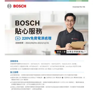 BOSCH 博世 WTG86402TC 9公斤 220V 冷凝式滾筒乾衣機 含基本安裝