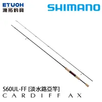 在飛比找漁拓釣具優惠-SHIMANO 21 CARDIFF AX S60UL-FF