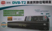 在飛比找Yahoo!奇摩拍賣優惠-【用心的店】MS 明視T2-788 DVB-T2高畫質Hi-