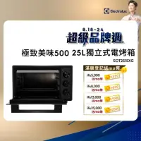 在飛比找momo購物網優惠-【Electrolux 伊萊克斯】極致美味500系列 25L