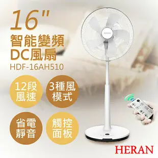 【HERAN 禾聯】 16吋智能變頻DC風扇 HDF-16AH510