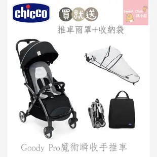 chicco-Goody Pro魔術瞬收手推車 魅惑黑❤陳小甜嬰兒用品❤