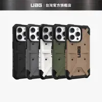 在飛比找蝦皮商城優惠-【UAG】iPhone 14Pro/Pro Max (適用6