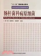 在飛比找三民網路書店優惠-腸桿菌科病原細菌（簡體書）