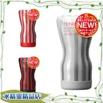 TENGA SQUEEZE TUBE CUP 揉捻杯