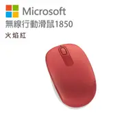 在飛比找誠品線上優惠-Microsoft 微軟 無線行動滑鼠 1850 火焰紅 U