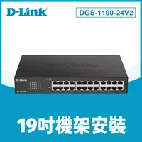 在飛比找PChome24h購物優惠-D-Link友訊 DGS-1100-24V2 簡易網管型網路