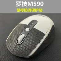 在飛比找蝦皮購物優惠-防滑貼 適用 羅技 M590 滑鼠防滑貼 吸汗按鍵貼側邊 滑