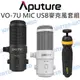 Aputure Deity【VO-7U MIC 動圈式USB麥克風套組】三腳架 防止爆音【中壢NOVA-水世界】【APP下單4%點數回饋】