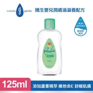 嬌生嬰兒油修護滋養配方125ml