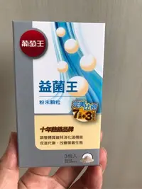 在飛比找Yahoo!奇摩拍賣優惠-葡萄王益菌王粉末顆粒 輕巧包1盒3包