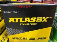 在飛比找Yahoo!奇摩拍賣優惠-90D26L ATLASBX 90D26R 汽車電瓶ATLA