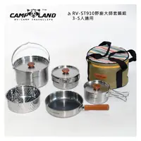 在飛比找PChome24h購物優惠-Campland 野廚大師 鍋組三湯鍋一炒鍋 新電蝕耐刮不沾