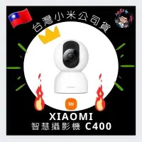 在飛比找蝦皮購物優惠-⭐Xiaomi 智慧攝影機 C400 小米智慧攝影機 C40