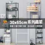 【歡慶雙11-PHOENIX特惠商品】(35深X60寬CM二層/三層/四層/五層)鐵架系列-三色可選