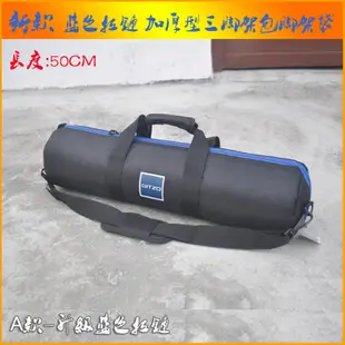 加厚捷信腳架包 海棉層GK2580TQR 50cm GT2542T GK1580QR GT1543T