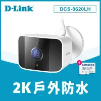 在飛比找momo購物網優惠-(256G記憶卡組)【D-Link】DCS-8620LH 2