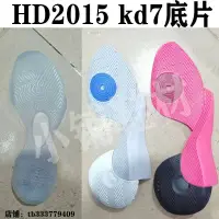 在飛比找蝦皮購物優惠-鞋材配件 hd2015白藍紅黑橡膠鞋底底片kd7藍水晶底片用