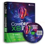 正品 贈光盤 CORELDRAW X8中文全彩鉑金版案例教程 平面設計基礎入門書 全新書籍