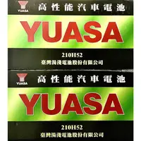 在飛比找蝦皮購物優惠-限時最優惠210H52 (N200)全新湯淺YUASA加水汽