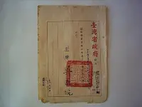 在飛比找Yahoo!奇摩拍賣優惠-///李仔糖文獻史料*民國40年台灣省政府訓令主席吳國禎發(