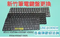 在飛比找Yahoo!奇摩拍賣優惠-新竹筆電鍵盤維修 華碩 ASUS X505BA K505BP