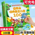 台/熱賣早教書 益智 經典英文兒歌100首手指點讀發聲書幼兒英語早教啟蒙有聲繪本3-6歲