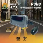 HYU桓語科技『🌟現貨快速出🌟』V368機車行車紀錄器前後鏡頭1080P(WIFI功能)