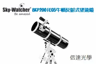 信達光學 Sky Watcher BKP2001EQ5牛頓反射式望遠鏡+EQ5赤道儀腳架