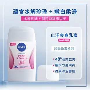 【NIVEA 妮維雅】止汗爽身乳膏Pro升級版系列