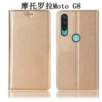 在飛比找ETMall東森購物網優惠-moto摩托羅拉G8plus手機殼Moto G5全包皮套G 