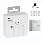 ☆韓元素╭☆保證原廠 蘋果 原廠耳機 EARPODS LIGHTNING IPHONE 11 12 原廠包裝