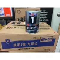 在飛比找蝦皮購物優惠-【MOBIL 美孚】美孚1號、方程式機油、FS X2、5W5