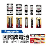 在飛比找蝦皮購物優惠-國際牌電池 Panasonic 鹼性電池 碳鋅電池 1號 2