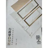 在飛比找蝦皮購物優惠-二手書-高普考-2021 行政學百分百 陳真